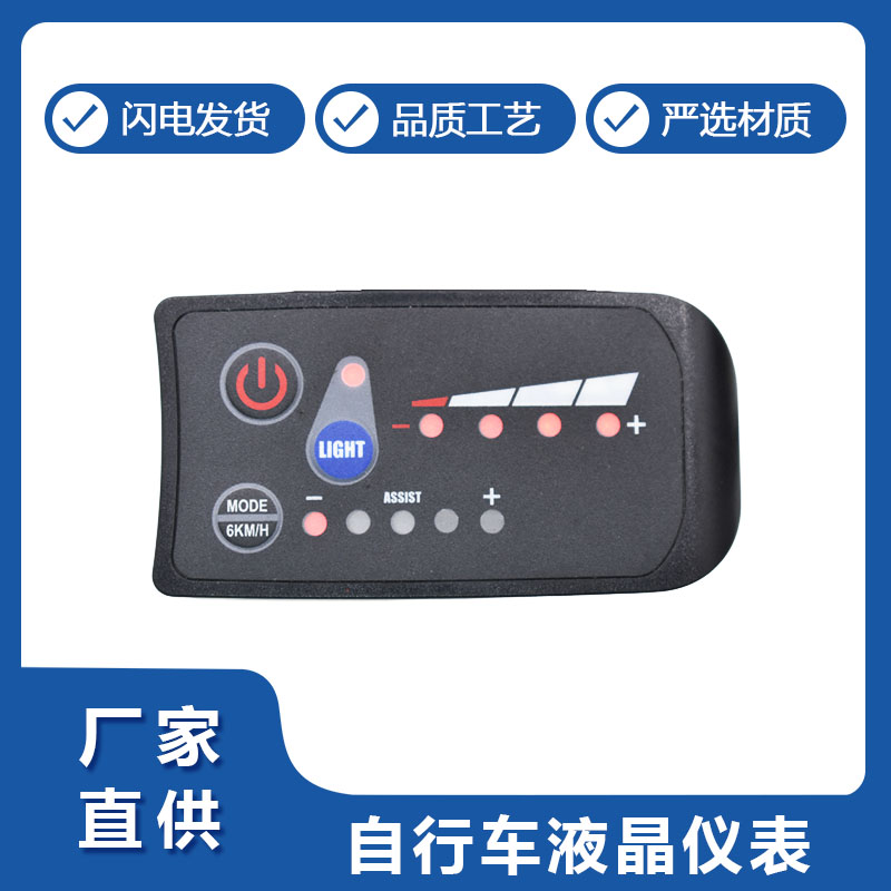 LED-S810锂電兩(liang)輪電動(dong)自行車(che)儀表顯(xian)示器