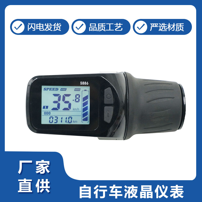LED-886轉(zhuan)把電(dian)動自(zi)行車(che)儀表(biao)