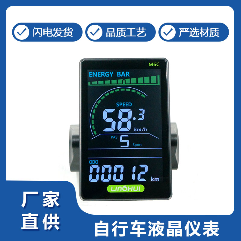 M6C自(zi)行車(che)智能(neng)液晶(jing)儀表(biao)