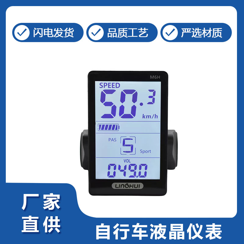 M6H自(zi)行車(che)液晶(jing)儀表(biao)
