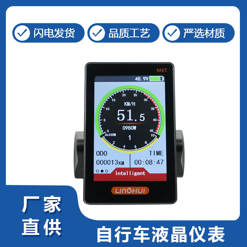 M6T自(zi)行車(che)液晶(jing)儀表(biao)