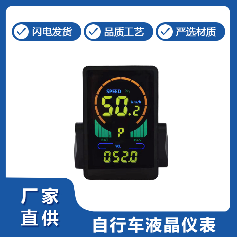 M7C自(zi)行車(che)液晶(jing)儀表(biao)